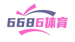 6686体育